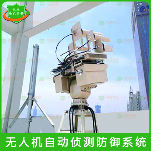 無人機(jī)自動(dòng)偵測防御系統(tǒng) JZ600-FWJ-800