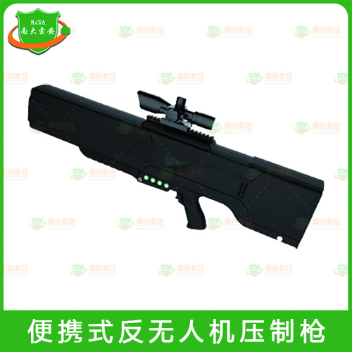 便攜式反無人機(jī)壓制槍JZ600-FW-20